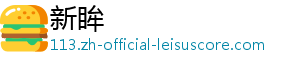 新眸